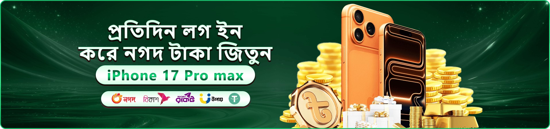 49999 প্রমোশনাল ব্যানার - বড় বোনাস